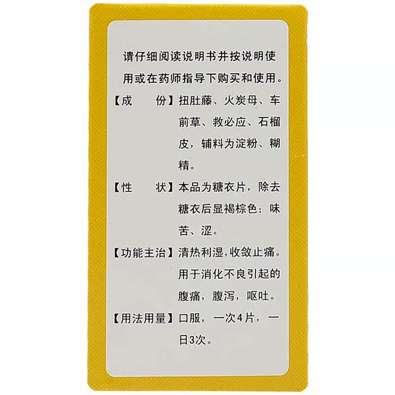  盛方元大药房肠胃用药
