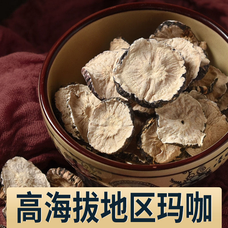 玛卡干片云南泡茶水黑玛咖正品干果 岷兴意玛咖干