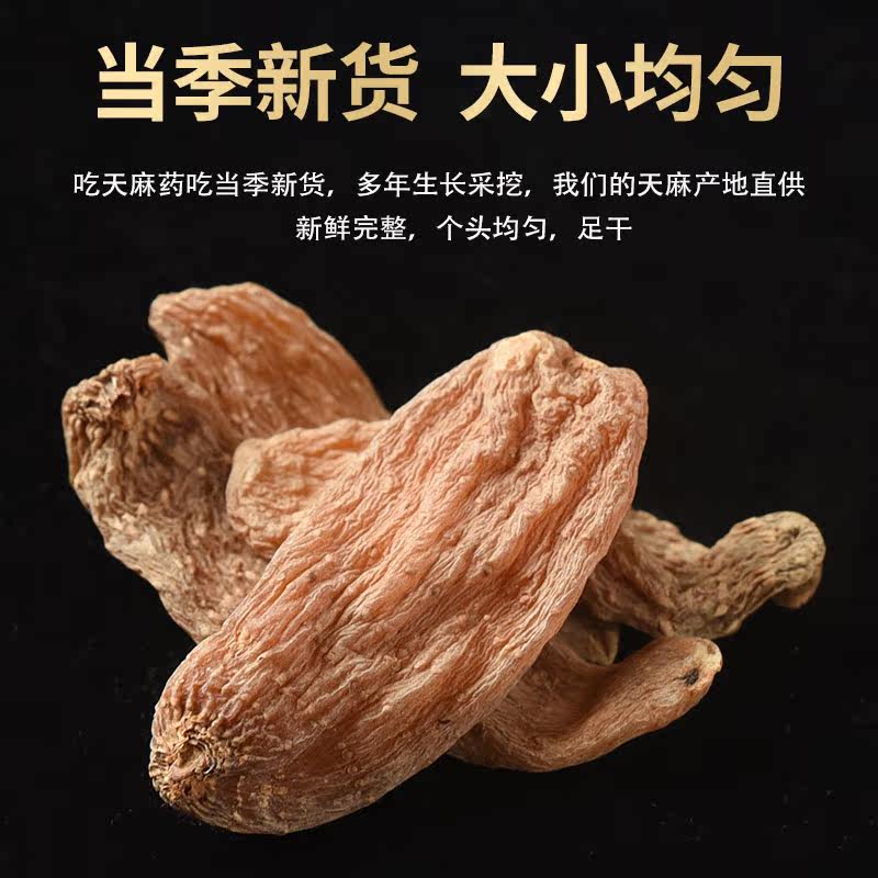 云南昭通500g克天然纯正品正宗天麻 岷兴意天麻
