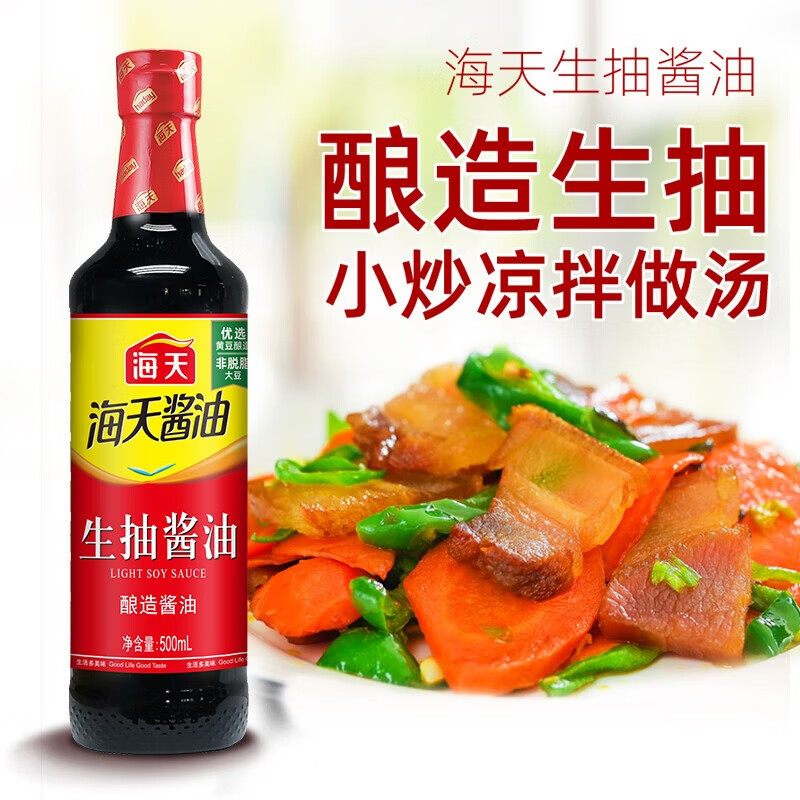 海天生抽/老抽酱油500ml家用厨房酿造炒菜生腌凉拌红烧上色蘸料 - 图0