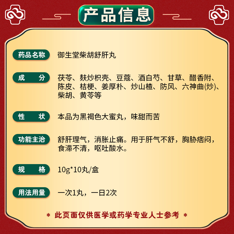 柴胡舒肝丸疏肝理气舒肝理气才胡舒肝散非舒肝丸北京同仁堂正品 - 图3