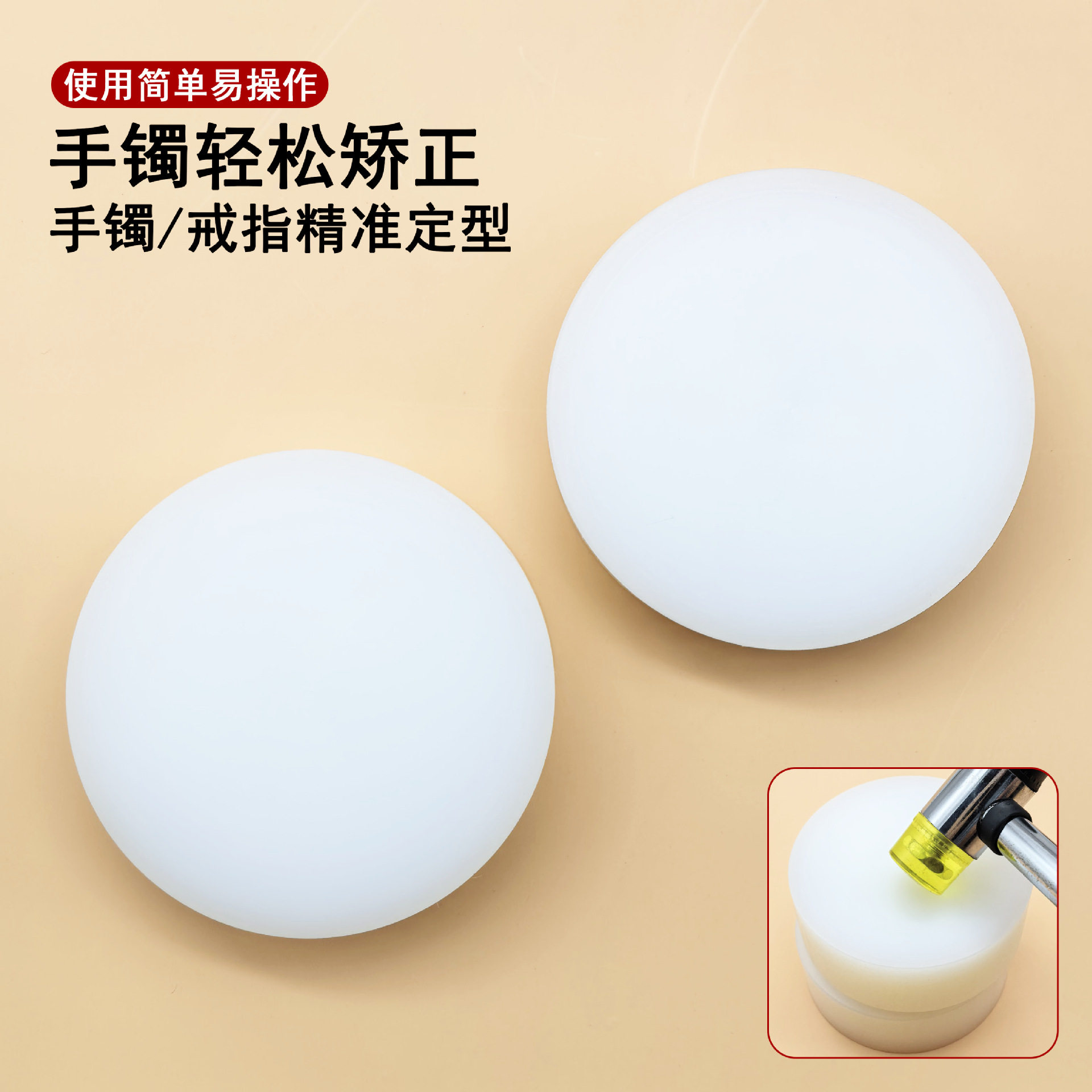 Bracelet and ring plastic surgery and correction tools, gold and silver jewelry repair, flattening, nylon round cake, ring ring circumference expansion and adjustment