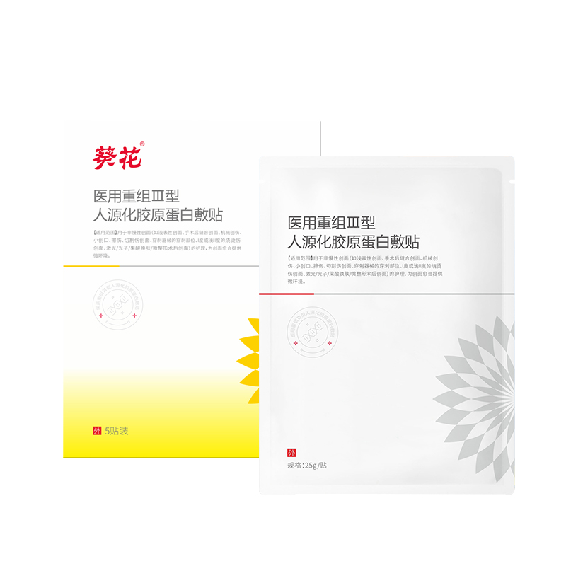 葵花~医用重组Ⅲ型人源化胶原蛋白敷贴