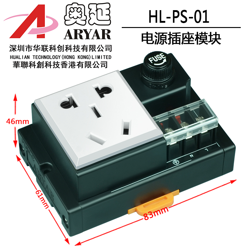 原装奥延ARYAR电源插座模块HL-PS-01 T071电控箱柜滤波保险 - 图2