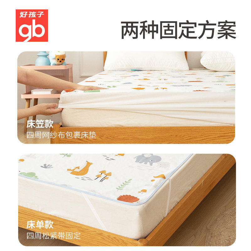  好孩子家纺隔尿床垫