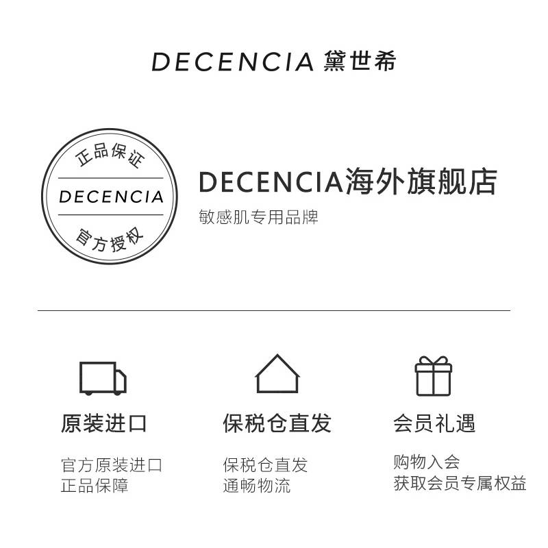 DECENCIA黛世希&POLA集团敏感肌面霜30g屏障修护滋润补水高保湿-图3