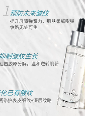 【礼盒款】DECENCIA黛世希二代升级时光精华油抗氧礼盒30g*2