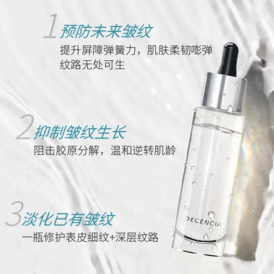 【会员享低价】DECENCIA黛世希二代升级时光精华油*2抗氧抗老
