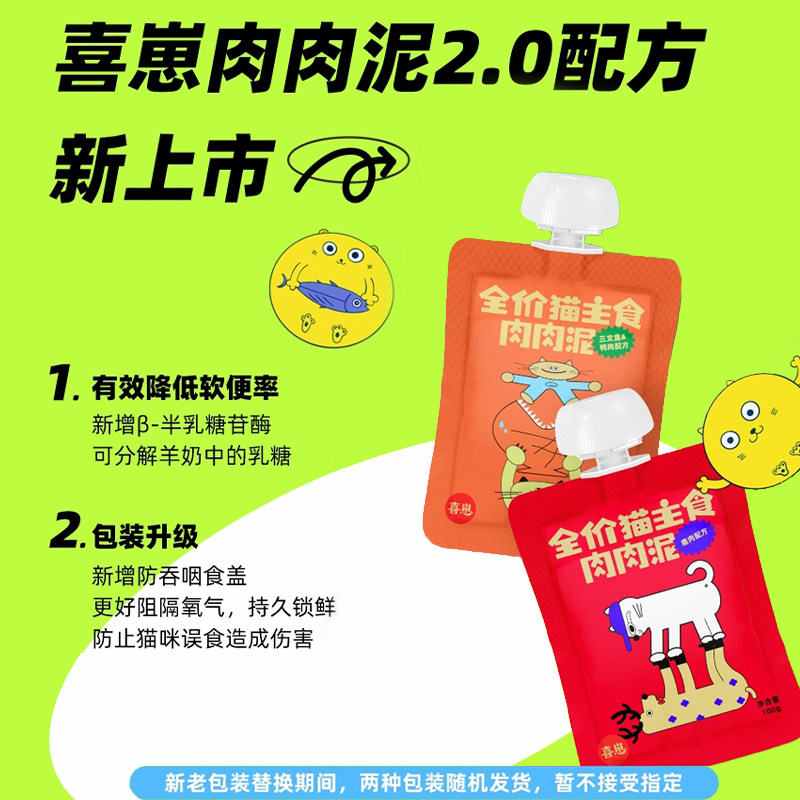 【旺财】随时随地挤着吃！喜崽主食肉泥壮壮酱猫条猫粮湿粮肉肉泥,淘宝优惠券,粉丝福利购,淘宝优惠卷