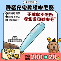 (Wangchaise) Janes local shave electric hair electric push cut charging payment pet cat dog shaved woolen swoon muted inka