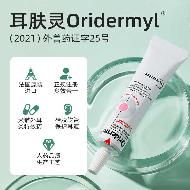 【旺财】法国威隆耳肤灵狗狗耳螨药滴耳液犬猫耳炎洗耳道清洁耳漂,淘宝优惠券,粉丝福利购,淘宝优惠卷