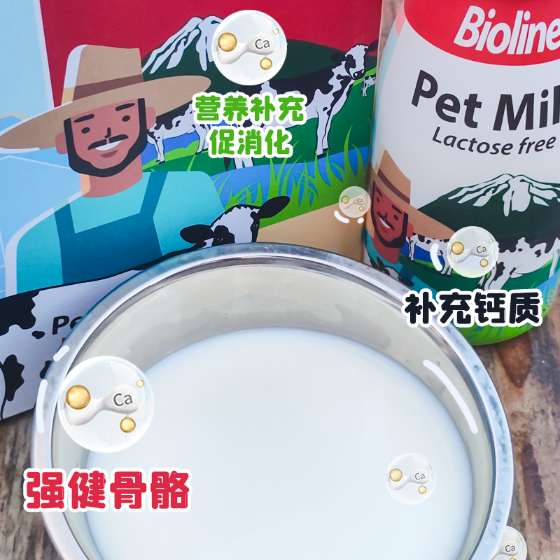 【旺财】Bioline斑斓 犬猫成幼宠物牛奶0乳糖补钙呵护肠胃220ml - 图0