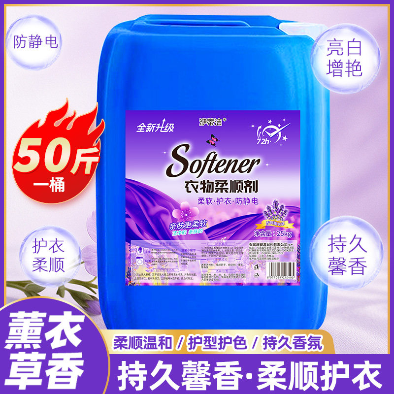 商用大桶柔顺剂薰衣草香干洗店美容院毛巾浴巾酒店宾馆专用50斤,淘宝优惠券,粉丝福利购,淘宝优惠卷