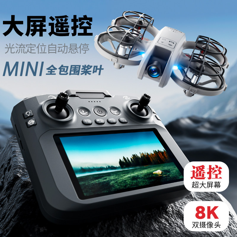 智能高端带屏幕无需手机迷你无人机航拍高清专业小学生小型入门遥控飞机儿童玩具男孩玩具青少年比赛竞赛航模,淘宝优惠券,粉丝福利购,淘宝优惠卷
