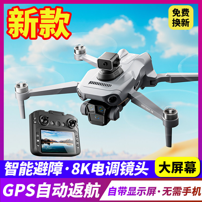 智能高端长续航疆级带屏幕无需手机无人机航拍高清专业小学生小型遥控飞机儿童玩具青少年比赛竞赛mini234,淘宝优惠券,粉丝福利购,淘宝优惠卷