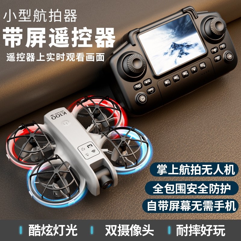 智能高端带屏幕无需手机迷你无人机航拍高清专业小学生小型入门遥控飞机儿童玩具男孩玩具青少年比赛竞赛航模,淘宝优惠券,粉丝福利购,淘宝优惠卷