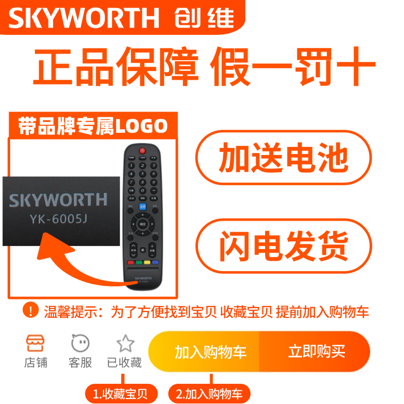 原装创维电视遥控器YK-6005J 43S9 50S9 55S9 32E2A 40E2A 43E2A - 图1
