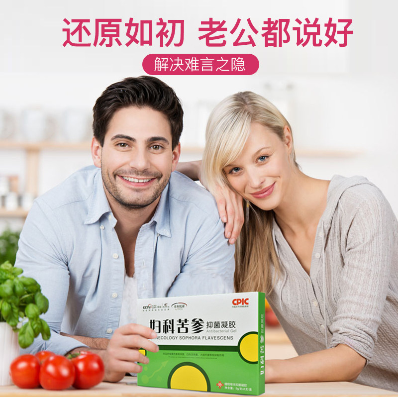 妇科苦参私处护理抑菌排毒紧致凝胶 医来康大药房私处护理