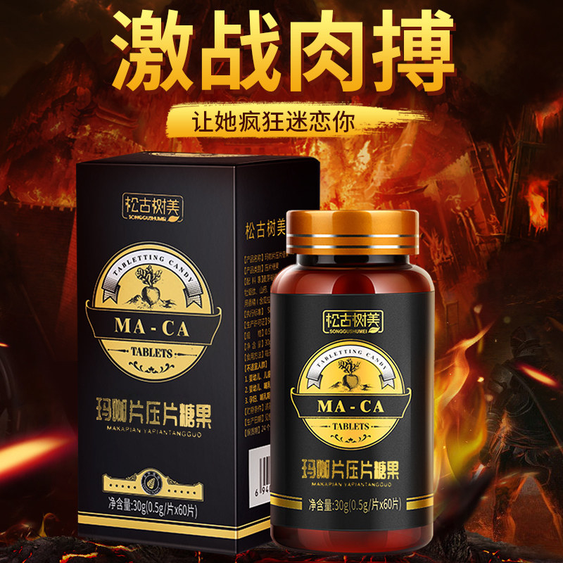 玛咖片正品成人男性保健用品持久 医来康大药房玛咖提取物
