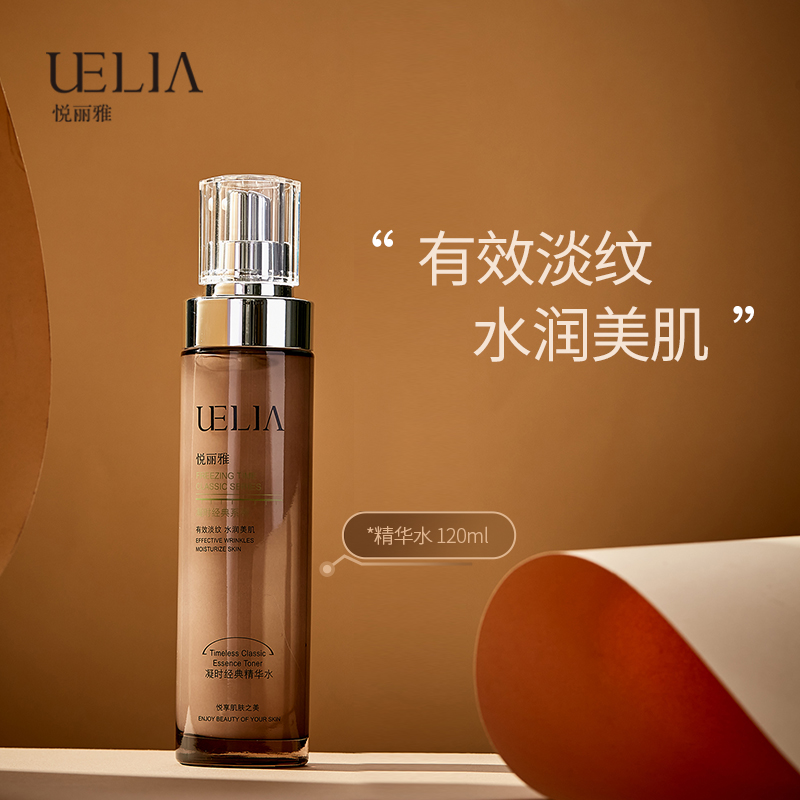 UELIA悦丽雅凝时经典精华乳液100ml - 图0