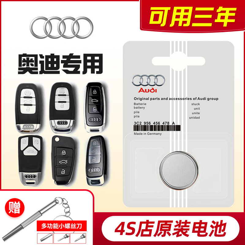 适用奥迪A4L/a3/s4/s5Q3 q5 Q7 RS A5 A6A7A8L汽车遥控器钥匙电池 - 图0