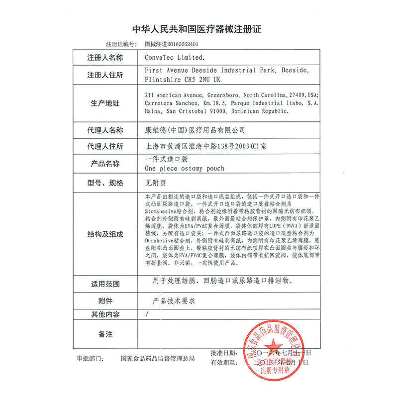 CONVATEC 康维德416721一件式免尾夹造口袋 透明造瘘袋 一次性 - 图1