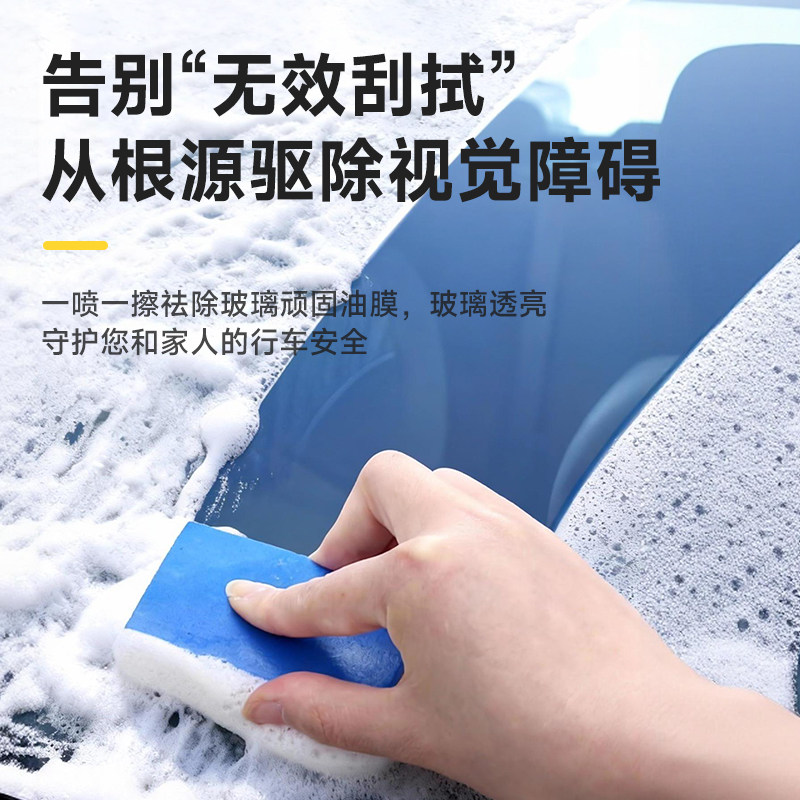 仆旅汽车油膜清洁剂去除剂前挡风玻璃强力去油污泡沫去油膜清洗剂