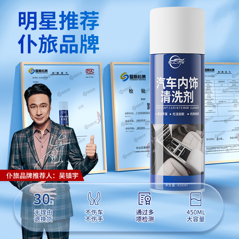 汽车内饰清洗剂强力去污洗车液车内顶棚免水洗多功能泡沫清洁神器