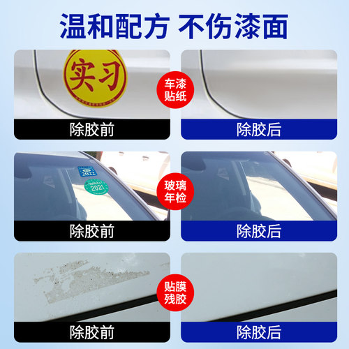 仆旅除胶剂汽车车家两用不干胶强力清除剂粘胶去除剂玻璃去胶神器 - 图1