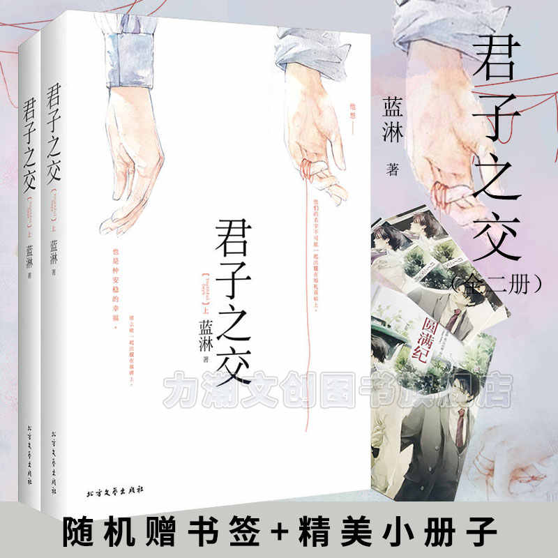 小说君子之交 新人首单立减十元 2021年12月 淘宝海外