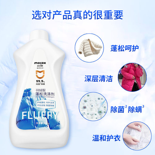 迈洁斯羽绒服蓬松清洗剂温和不伤衣去油去污专用洗涤剂官方旗舰店 - 图0