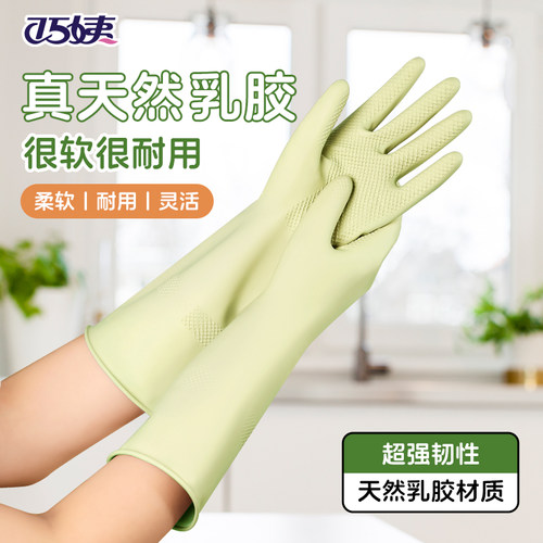洗碗手套女厨房专用乳胶橡胶加厚耐用洗衣服胶皮家务清洁防水家用 - 图0
