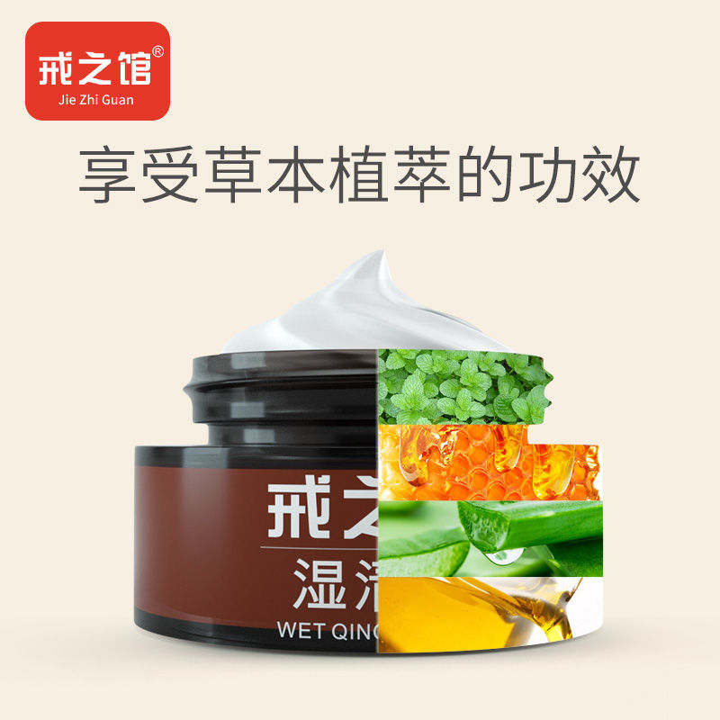 戒之馆湿清霜老包装成人顽固皮肤止痒护肤润肤膏抑菌乳膏-图1