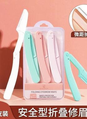 折叠式修眉刀安全型初学者新款女刮眉毛刀片男女士专用全套装神器