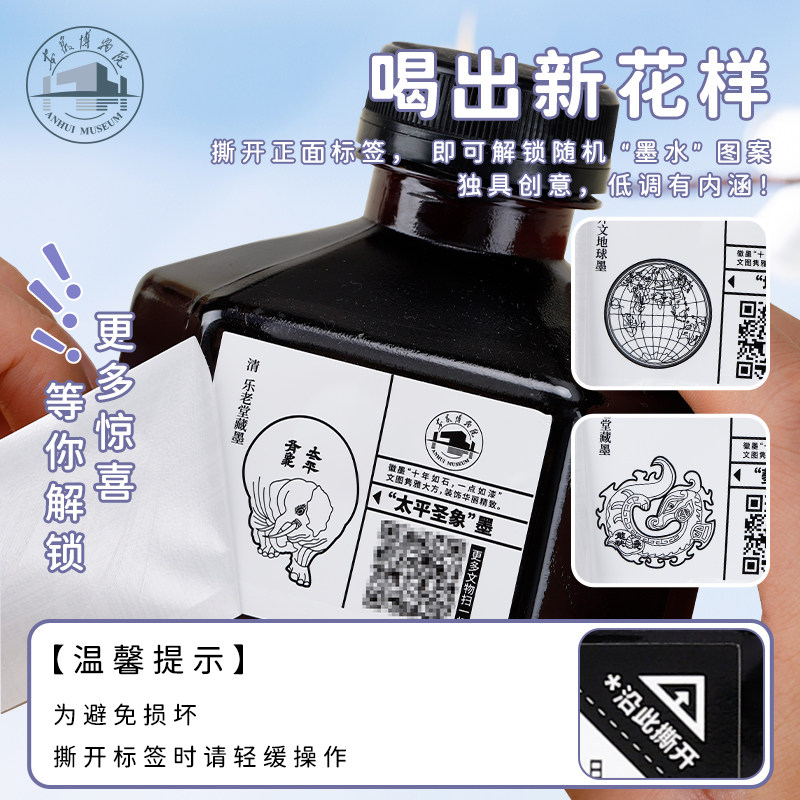 安徽博物院文创一肚子墨水饮料黑桑葚果汁安徽礼品旅游特产伴手礼