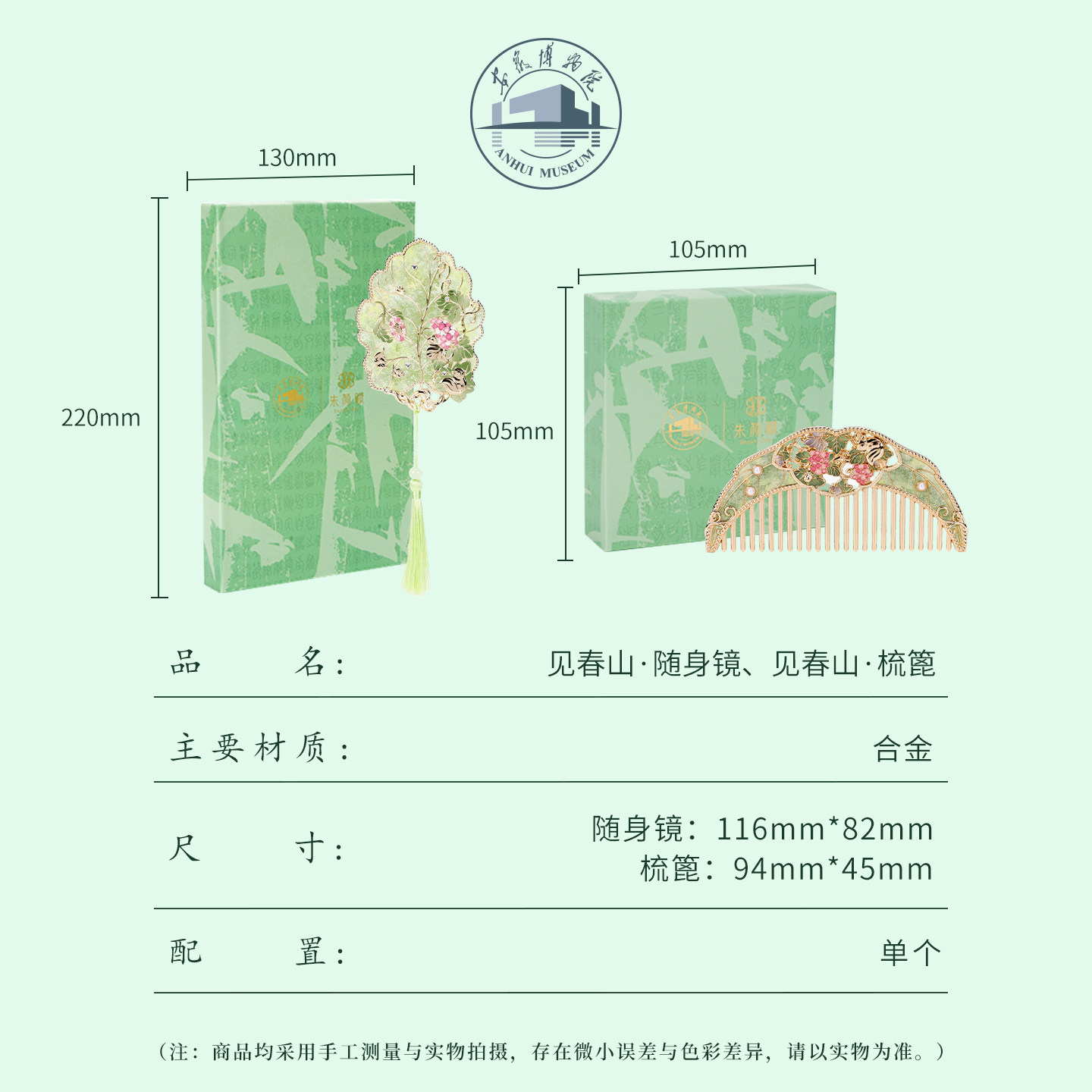 安徽博物院文创见春山镜梳套装随身镜古典中国风送女友礼物伴手礼