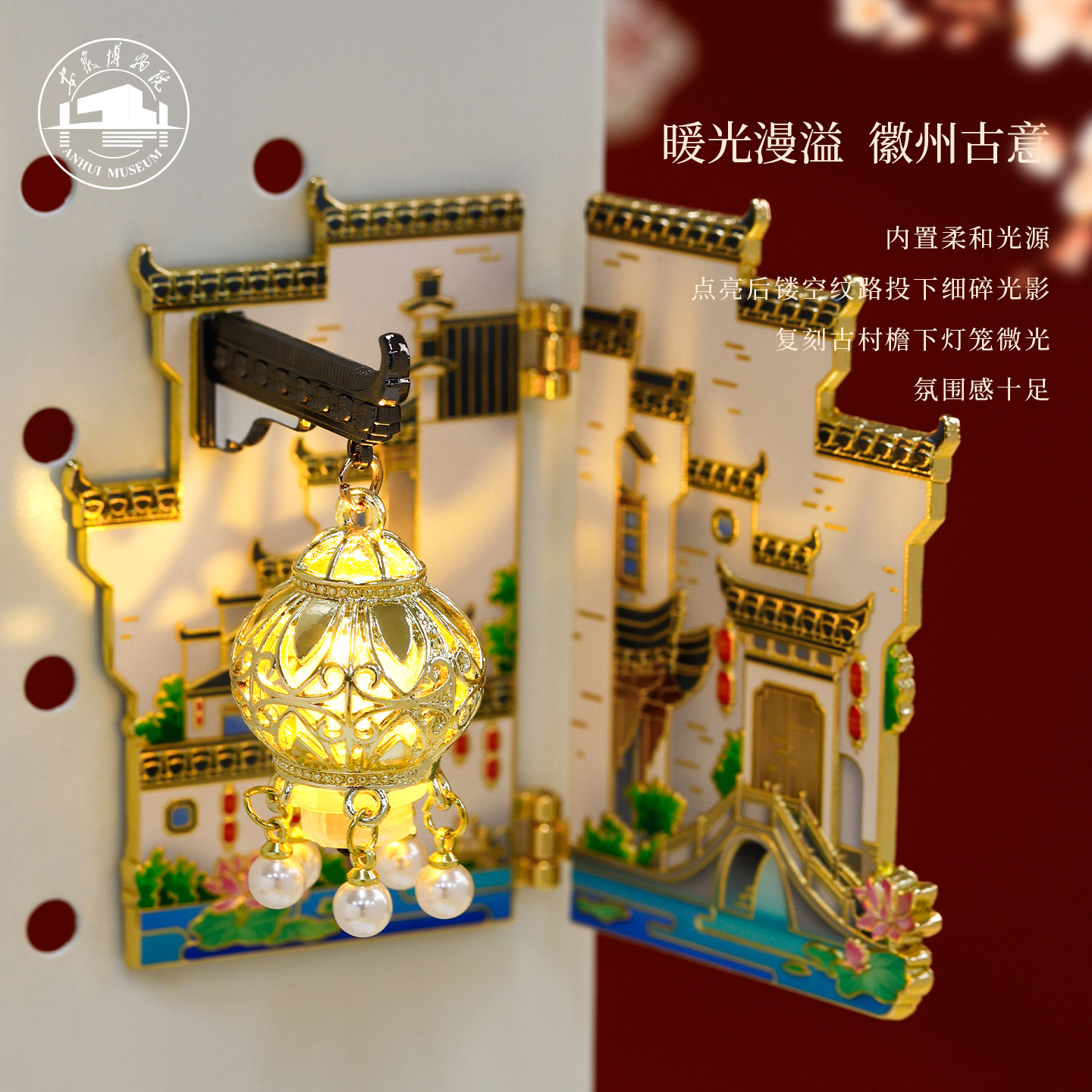 安徽博物院文创徽风皖韵夜灯摆件冰箱贴古风建筑发光装饰品中国风