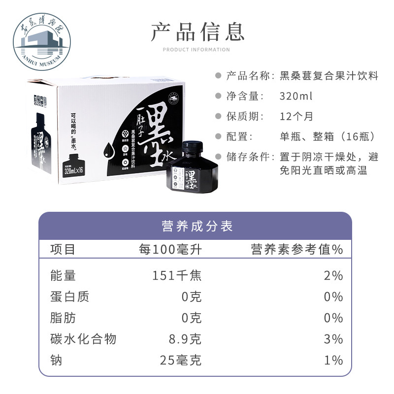 安徽博物院文创一肚子墨水饮料黑桑葚果汁安徽礼品旅游特产伴手礼