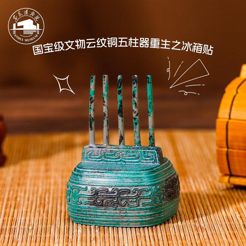 安徽博物院文物五柱器路由器青铜安徽文创冰箱贴礼物旅游伴手礼品