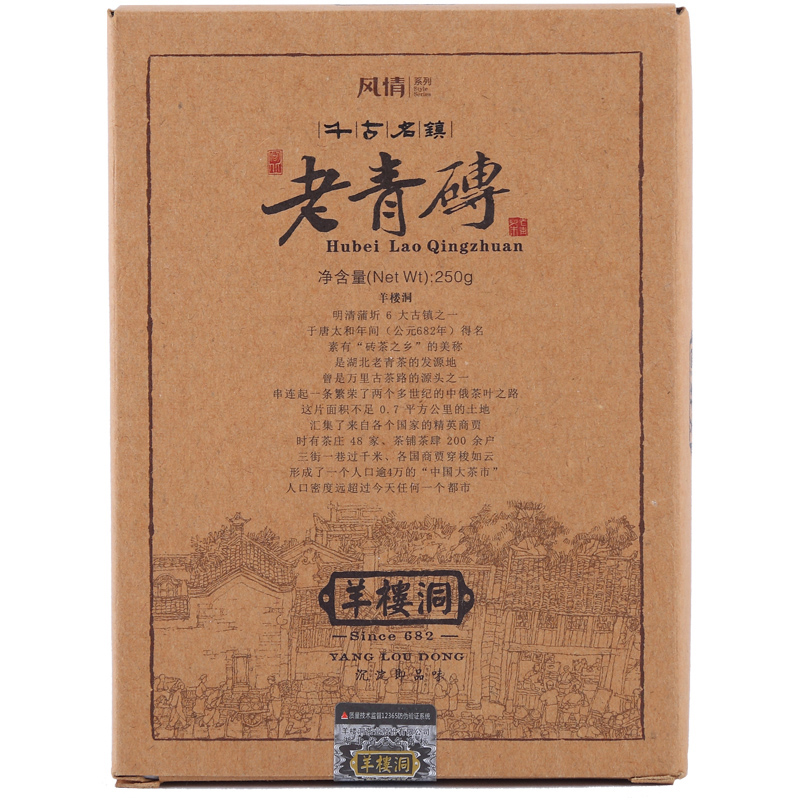 羊楼洞千古名镇250g青砖茶黑茶老青茶湖北赤壁2015年份茶口感醇厚