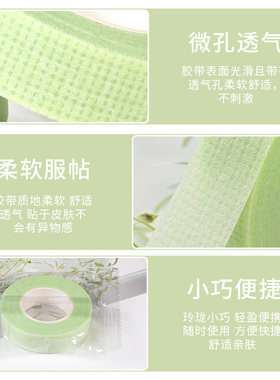 美睫嫁接睫毛隔离胶带胶布固定