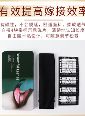 种植睫毛专用工具可移动额头贴
