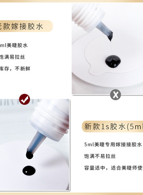 美睫师专用一秒速干睫毛胶水