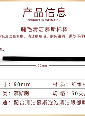 嫁接假睫毛辅助工具慕斯清洁棉棒