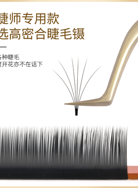 美睫师专用镊子压纹防滑高密合度