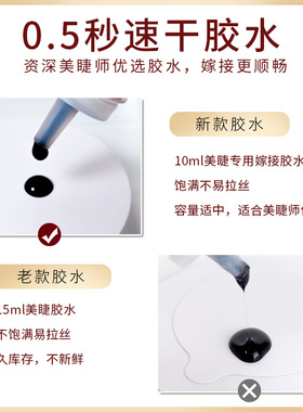 美睫嫁接睫毛胶水速干牢固持久