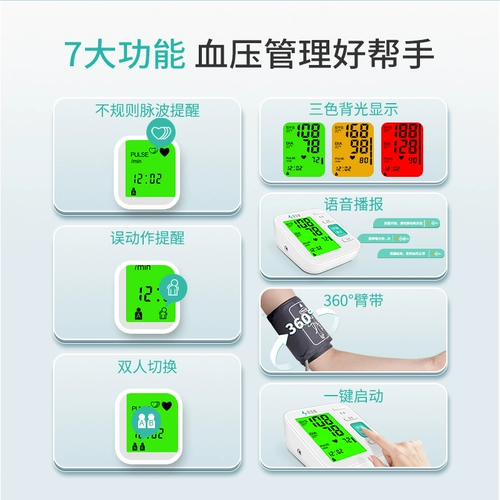 振海康 Электронный ростомер для домашнего использования, автоматический манометр, полностью автоматический