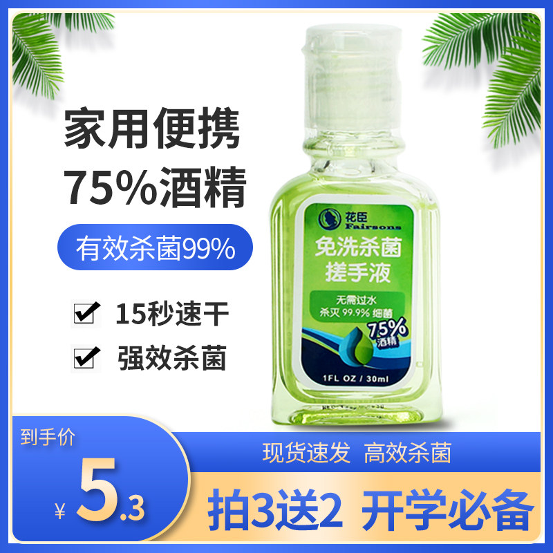  花臣洗护洗手液