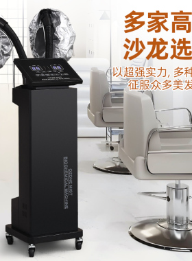 美发护理喷雾机器纳米雾护发仪养发馆秀发补水焗油机臭氧生化仪