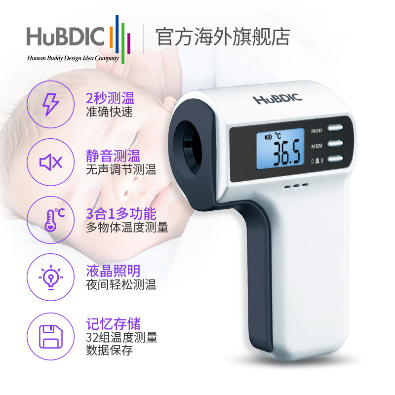 韩国hubdic非接触式电子红外体温计 HuBDIC海外体温计类